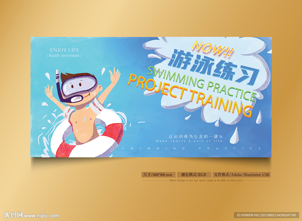 游泳培训海报