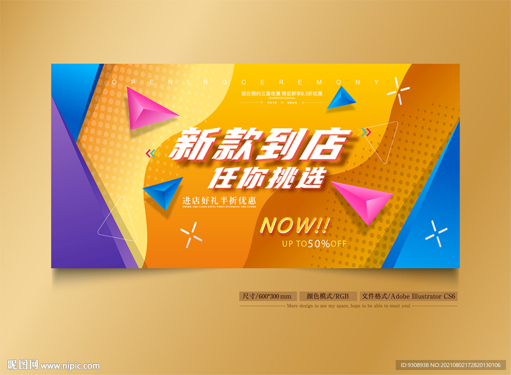 店促海报设计