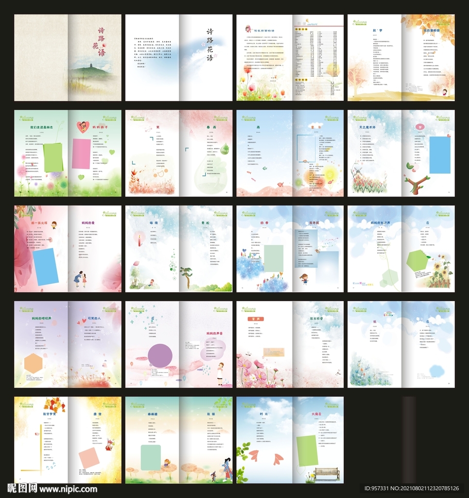 少儿诗集毕业画册