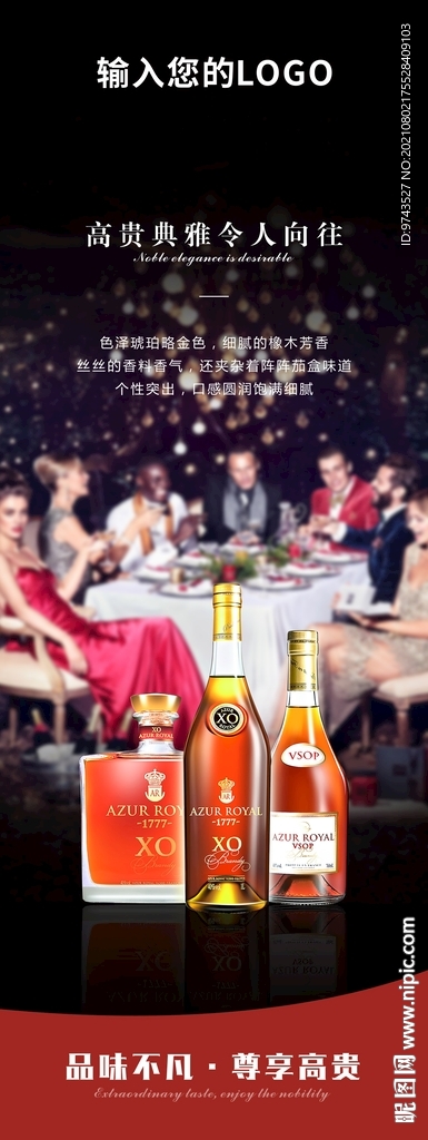 蓝皇白兰地酒广告