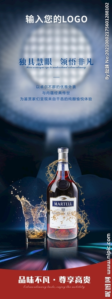 马爹利蓝带酒广告