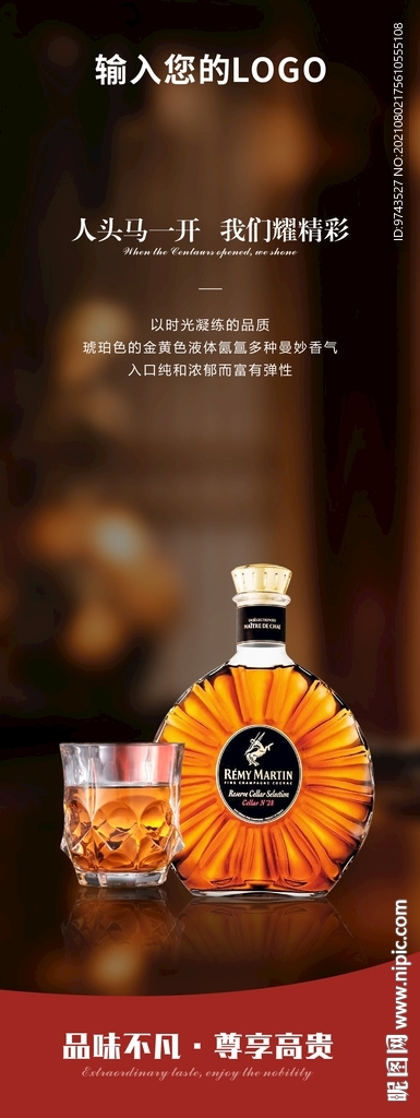 人头马酒广告