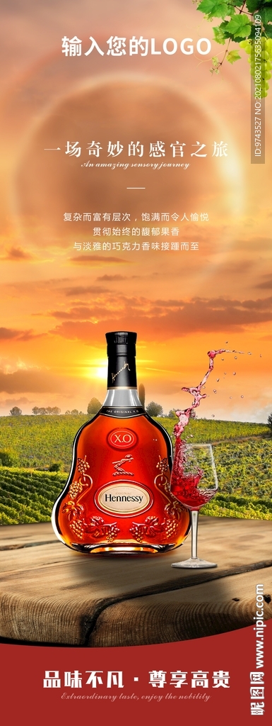 轩尼诗酒广告