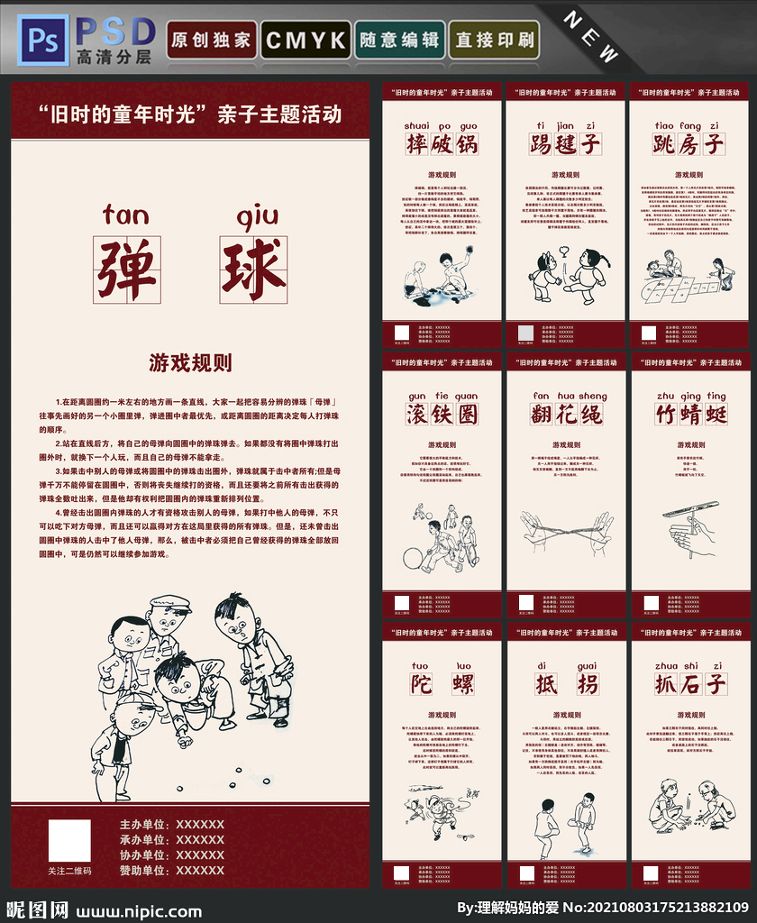 童年游戏设计图图片