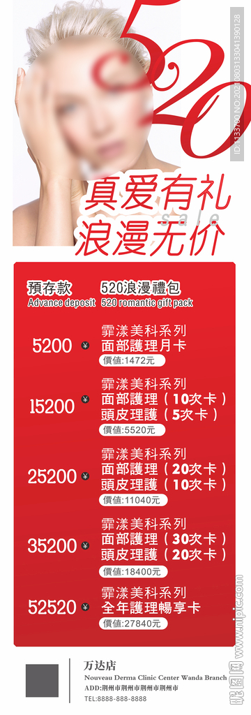 520医美活动