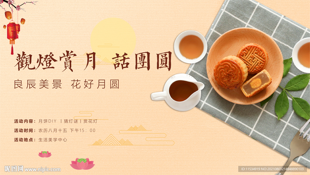 中秋节活动展板