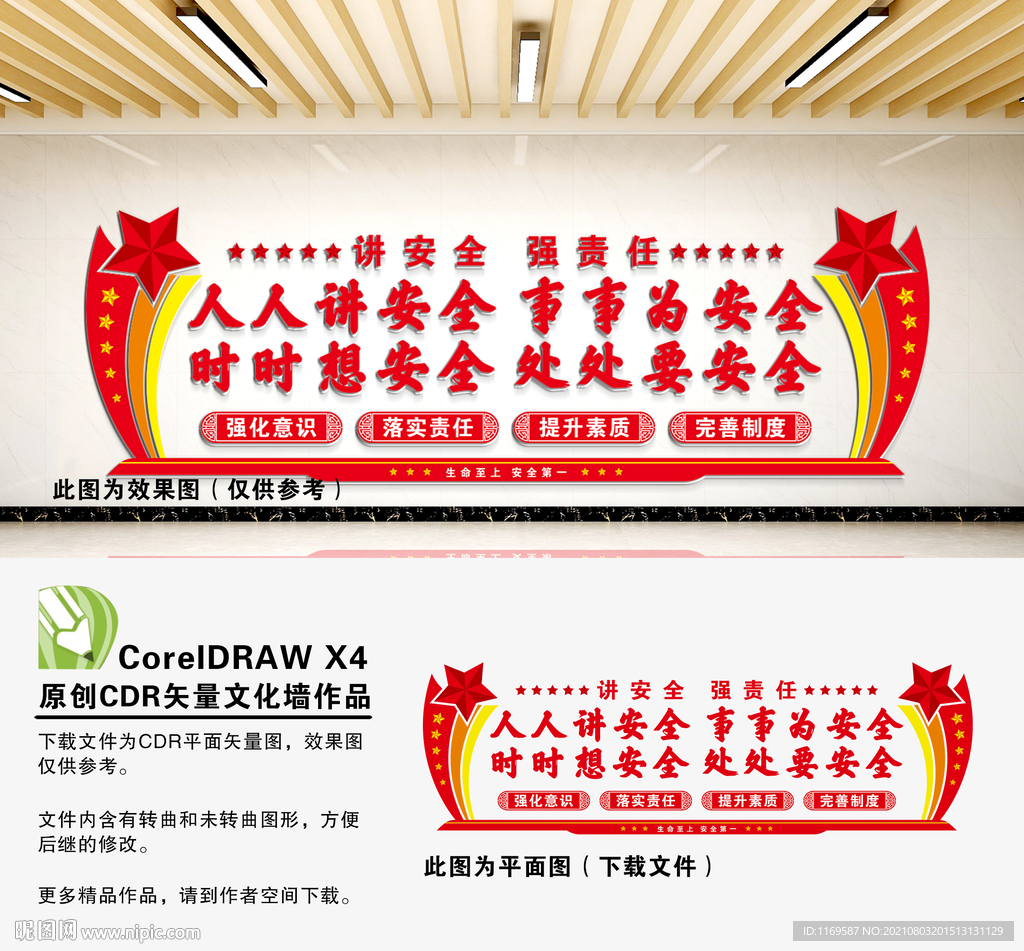 安全生产