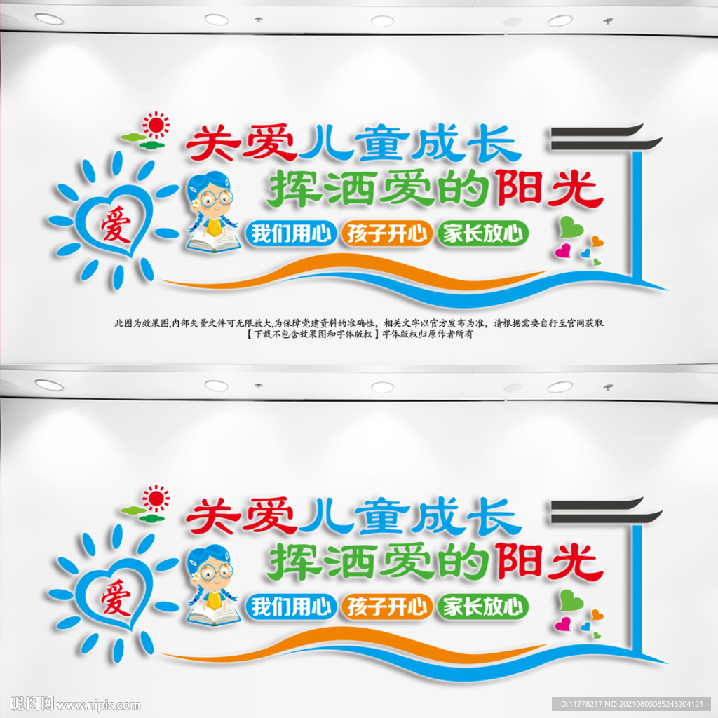 幼儿园形象墙