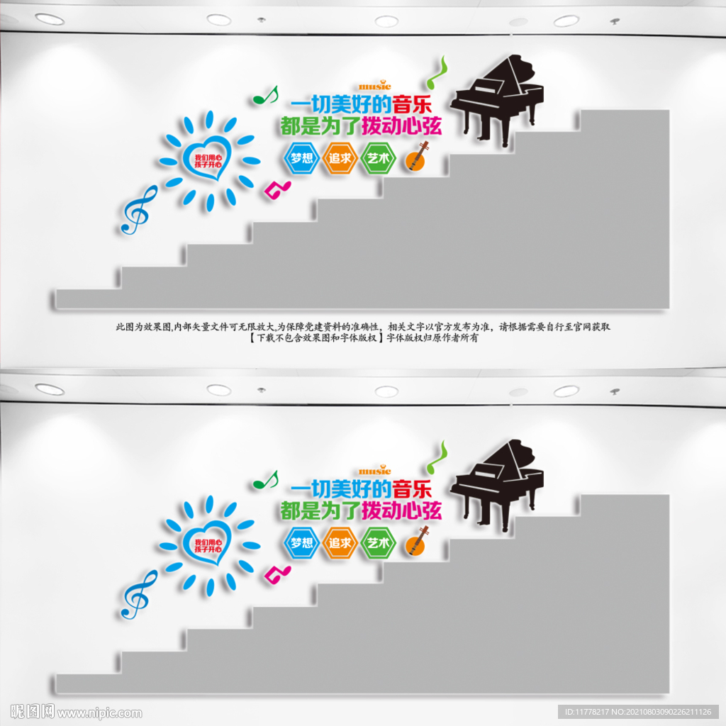 音乐室楼道文化