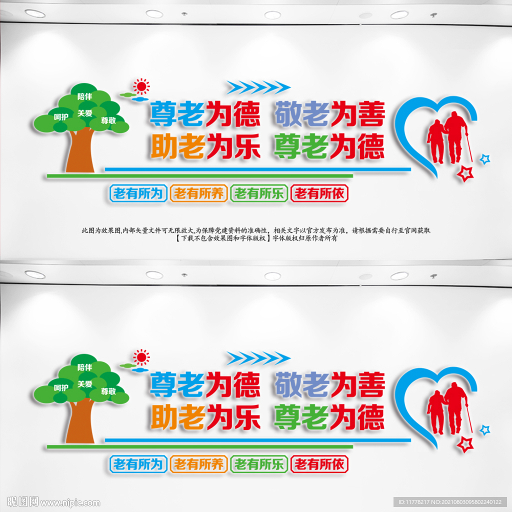 关爱老年人
