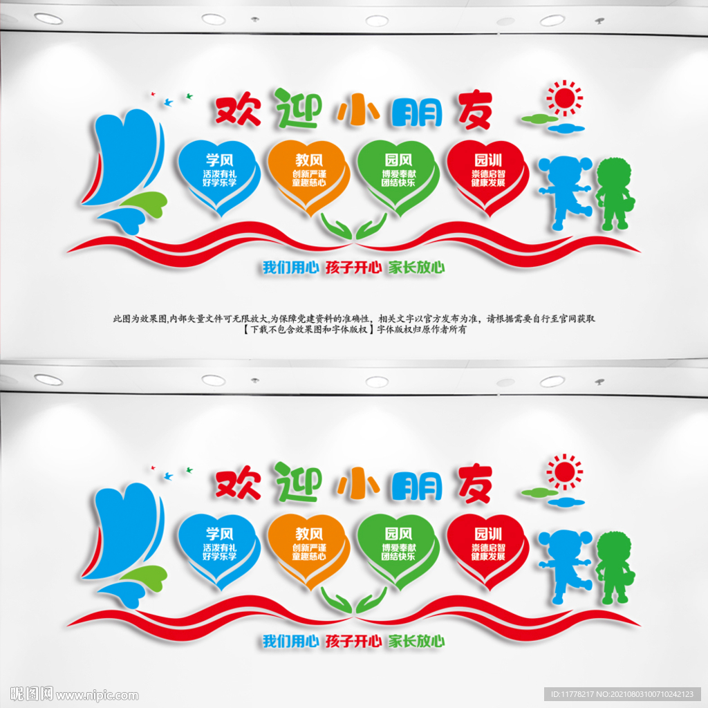 幼儿园形象墙