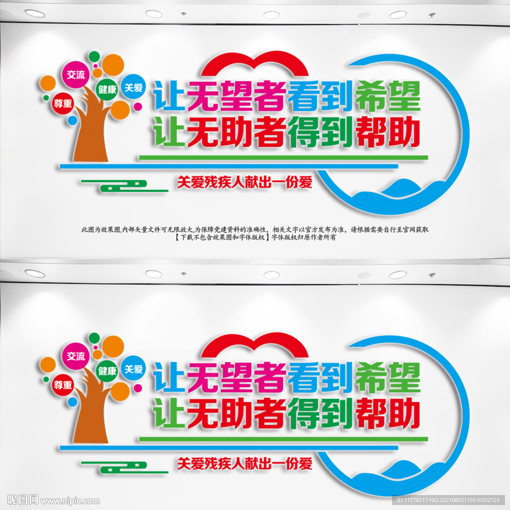 关爱残疾人