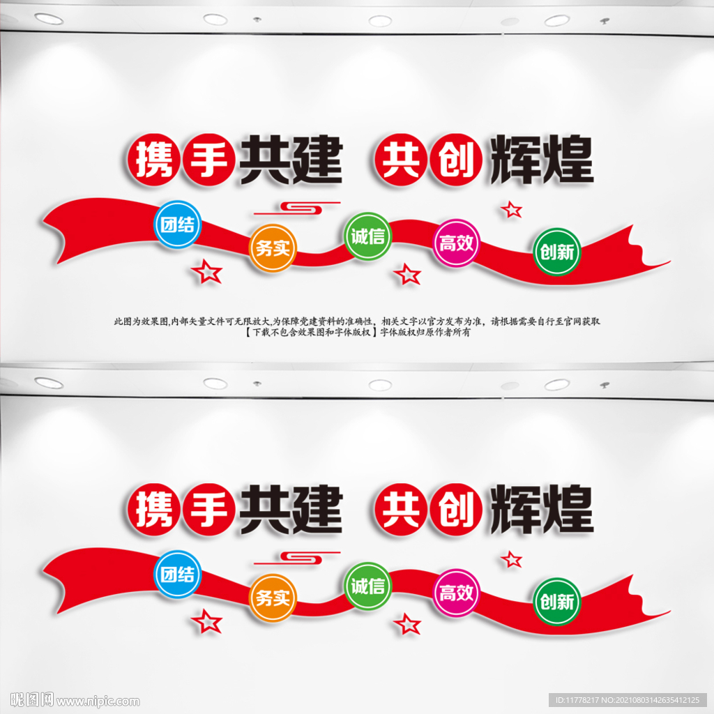  企业文化墙