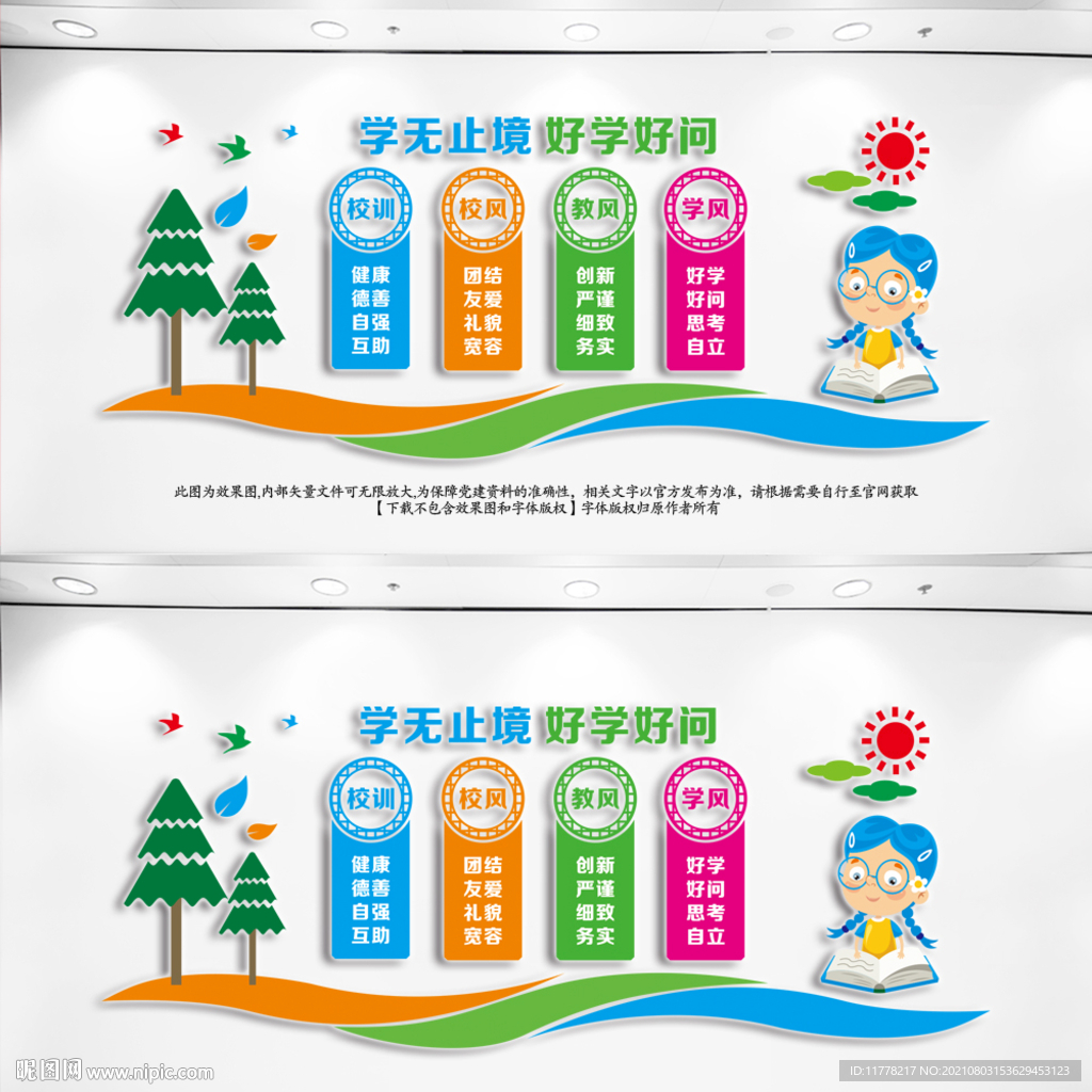 校园文化墙
