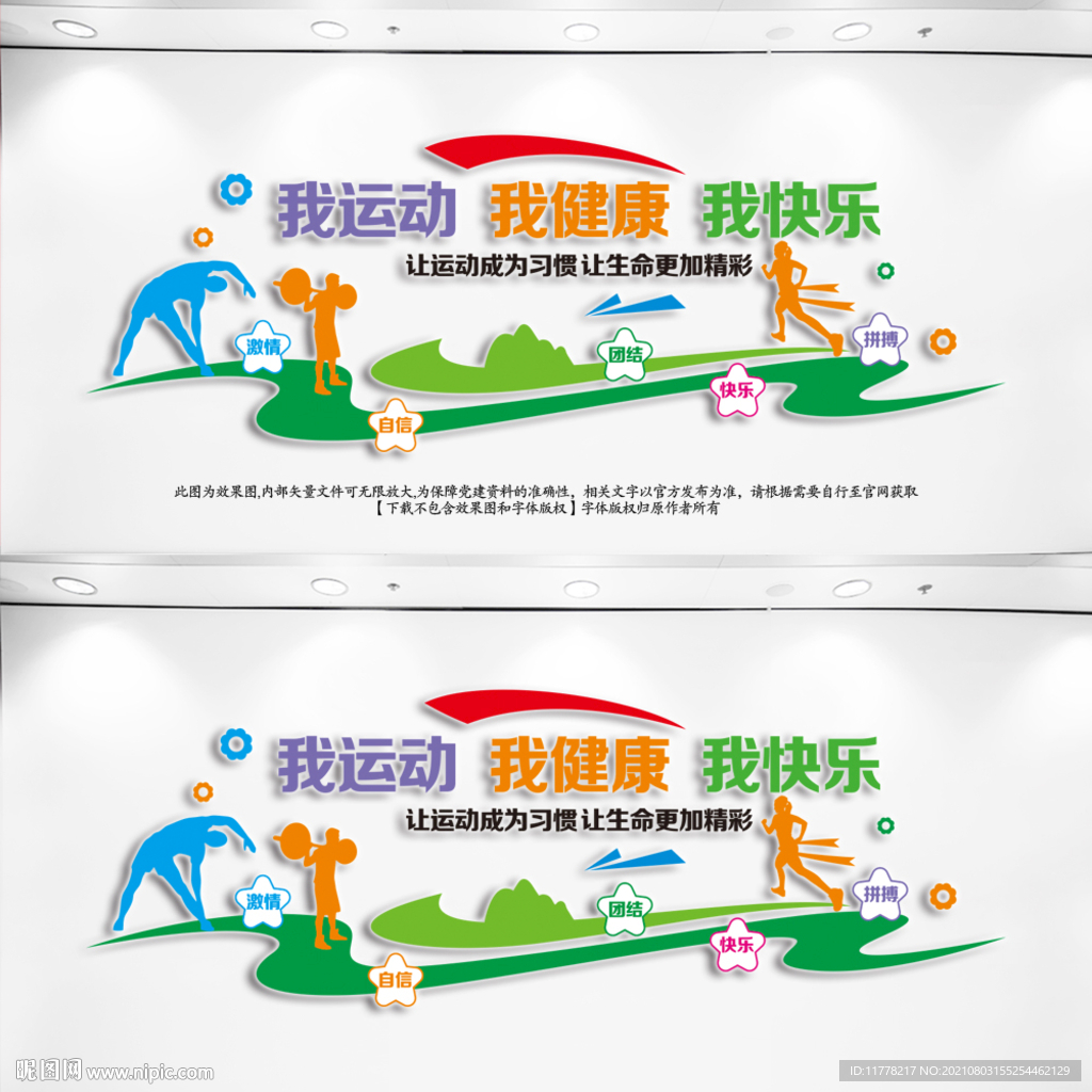 健身运动文化墙