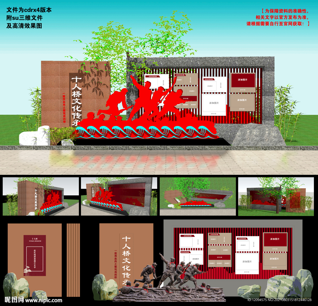 十人桥文化小品