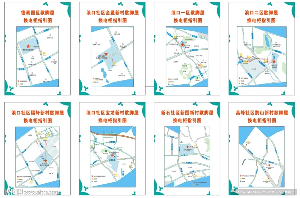 换电柜指引图