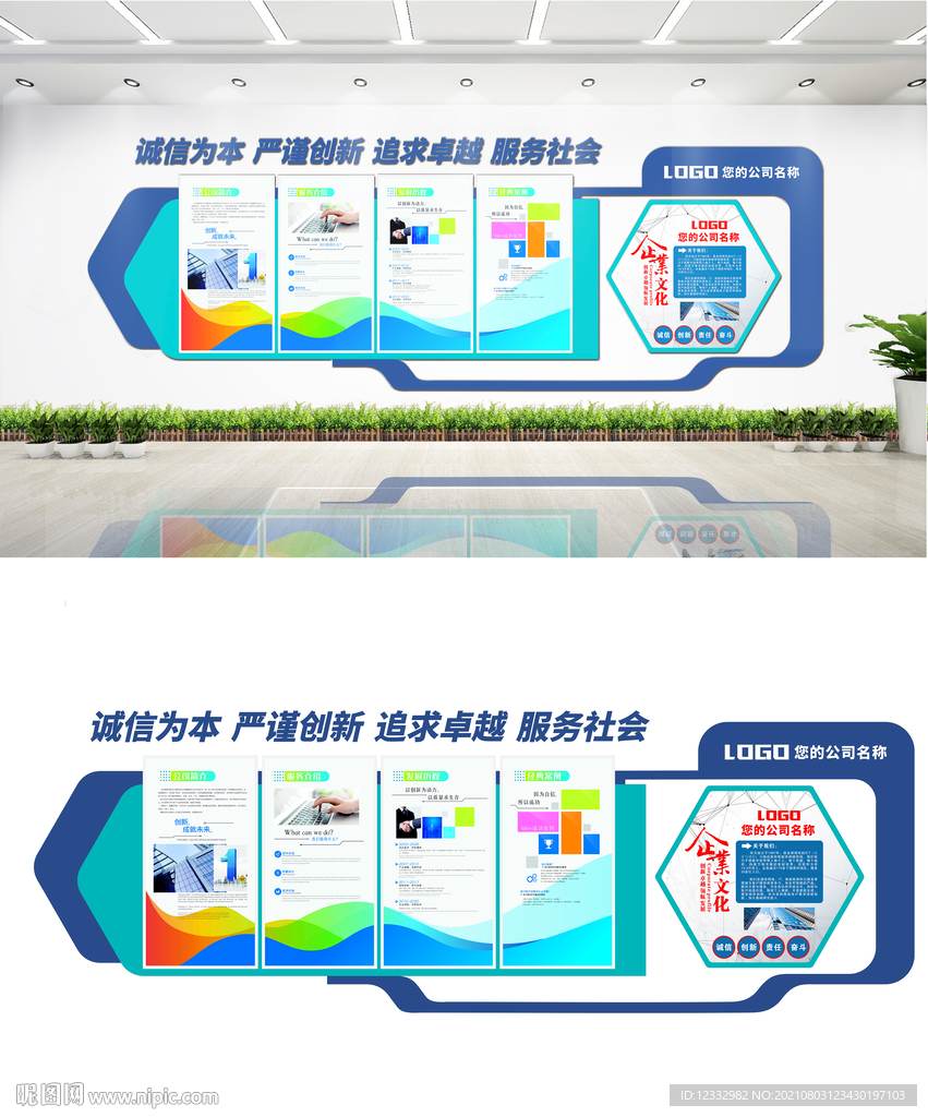 大气公司企业文化墙设计