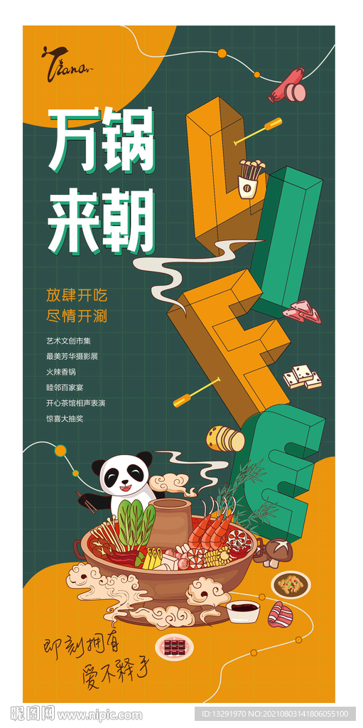 火锅节地产活动海报