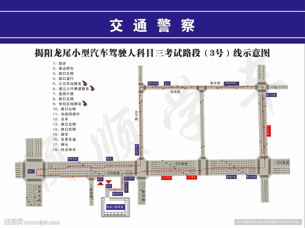 科目三3号线