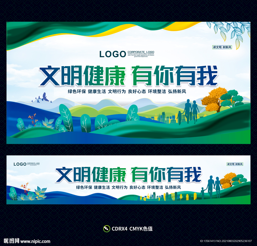 文明健康有你有我