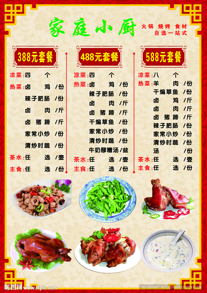 家庭小厨菜单