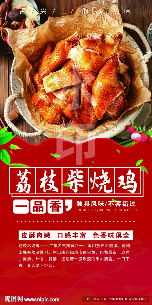 烧鸡广告海报灯箱