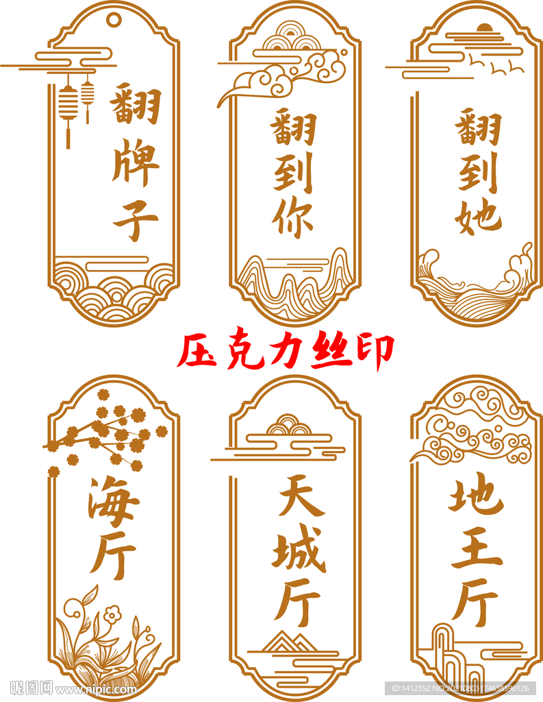 中国风中医科室牌