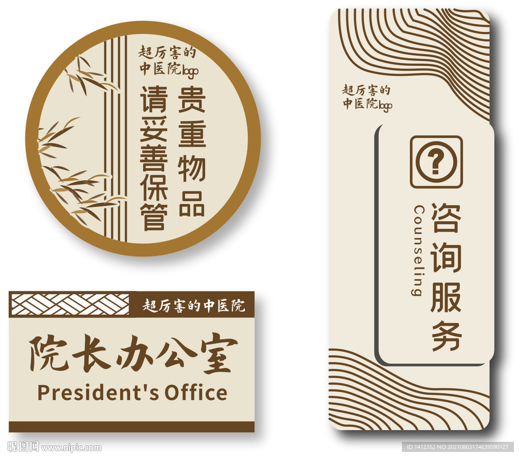 中国风中医科室牌