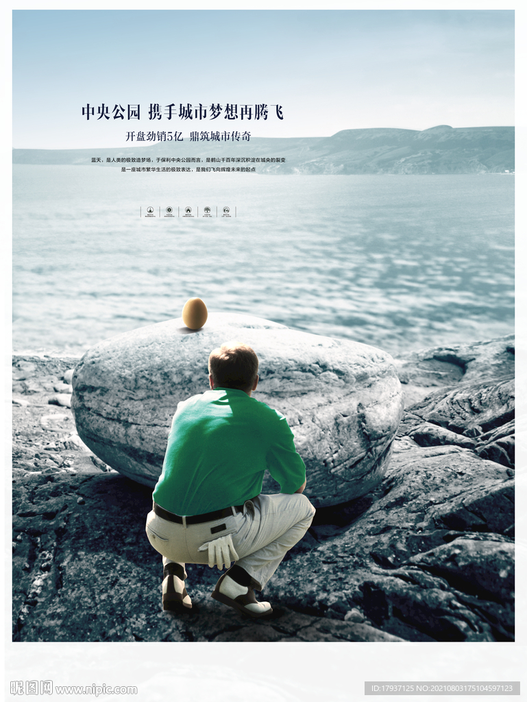 休闲 度假 鸡蛋  海边 沙滩