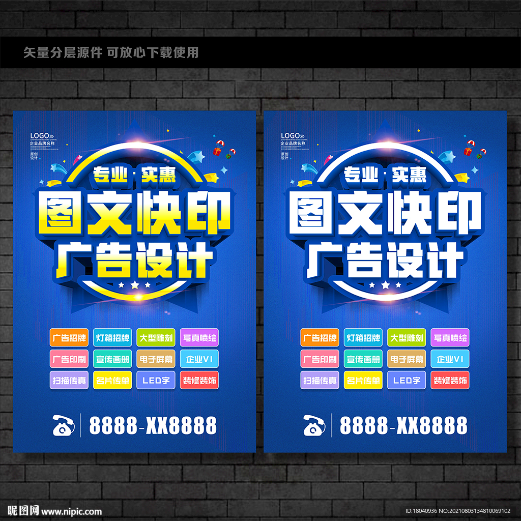 图文广告店海报