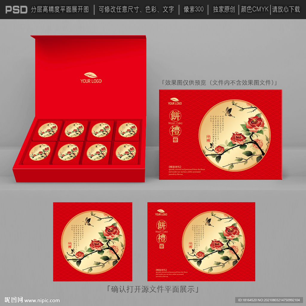 月饼礼盒设计