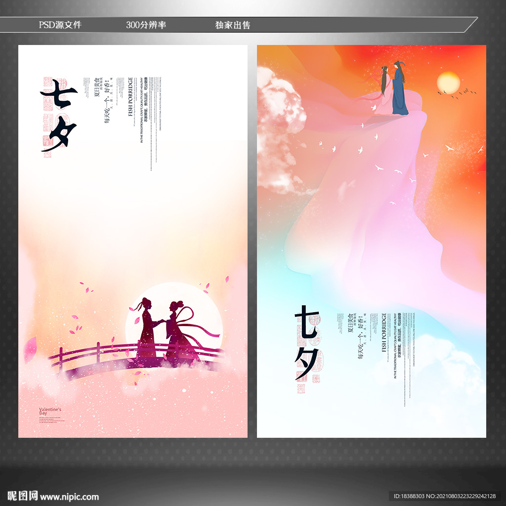 七夕