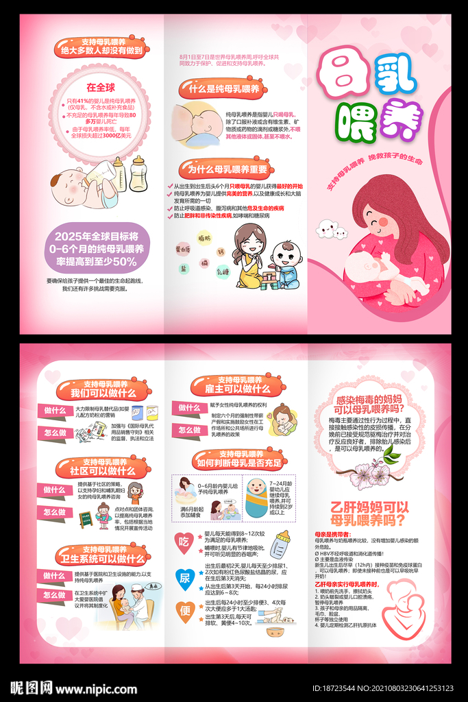 母乳喂养三折页