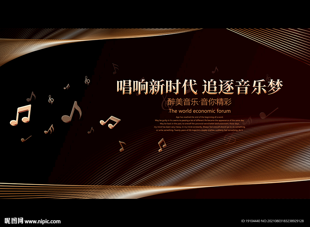 唱响新时代 追逐音乐梦