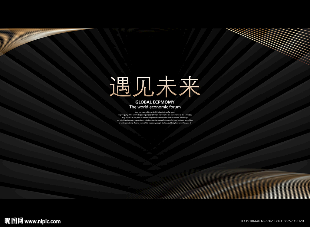 遇见未来