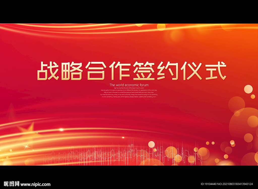 战略合作签约仪式