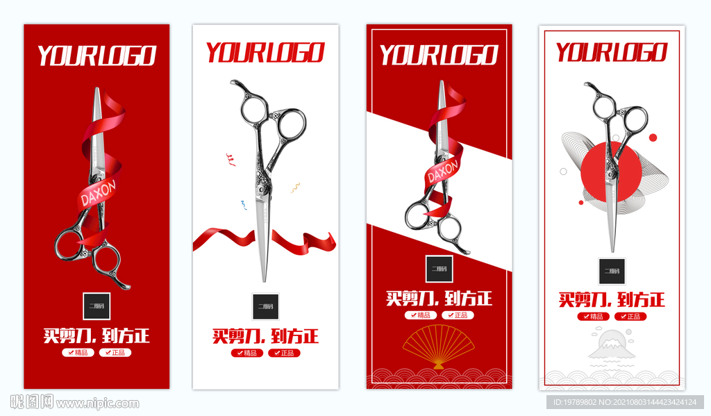 高端剪刀广告