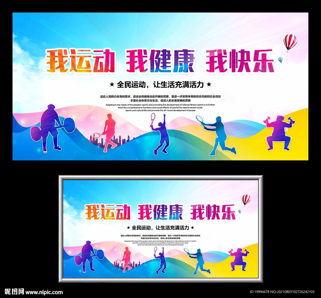 我健康我运动我快乐
