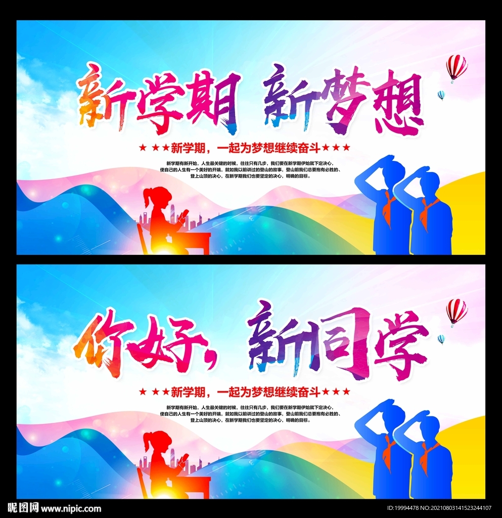 新学期新梦想