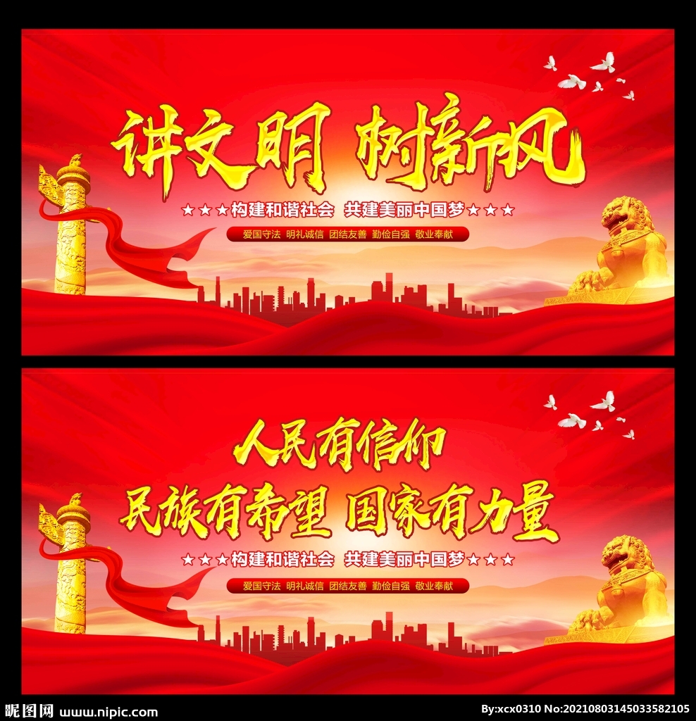 讲文明树新风
