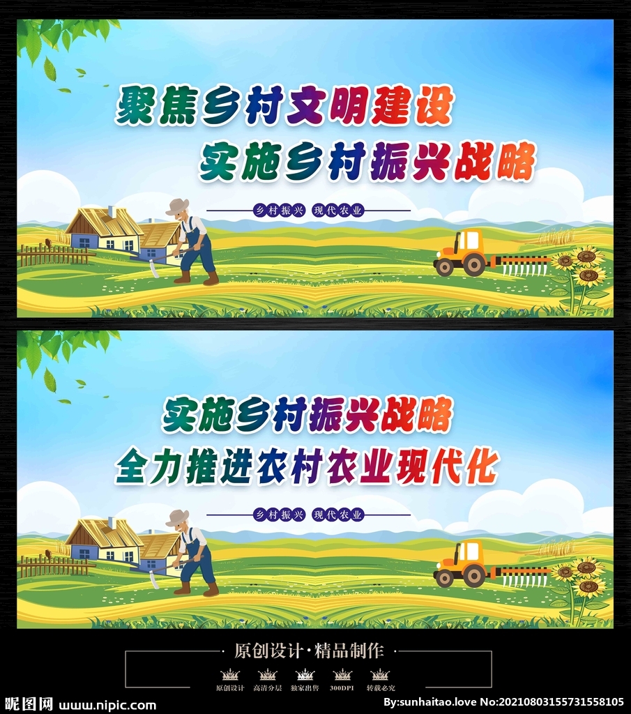 乡村振兴