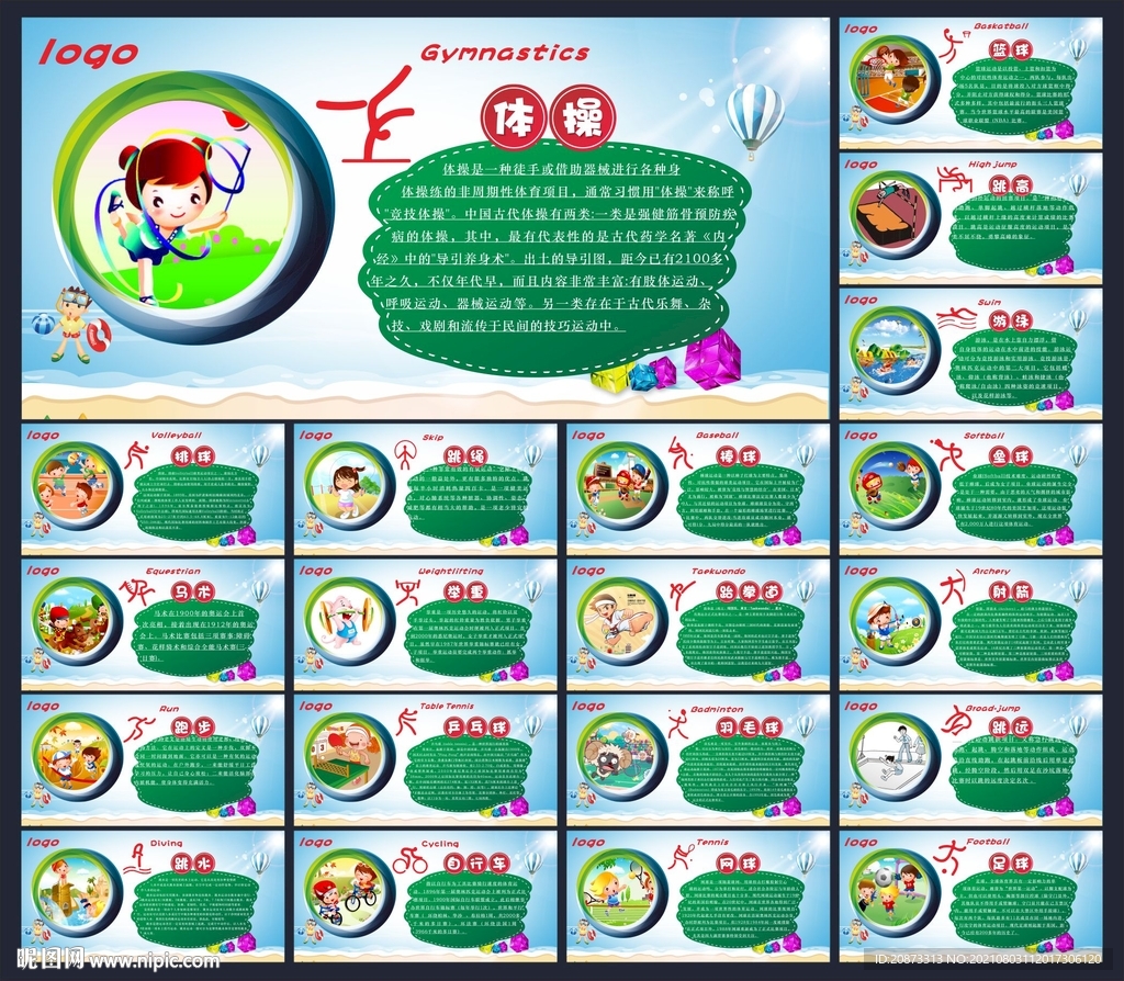 校园体育文化墙