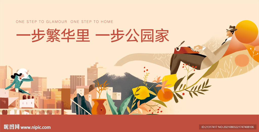 地产插画主视觉