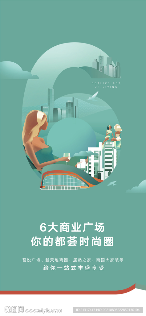 地产插画单图