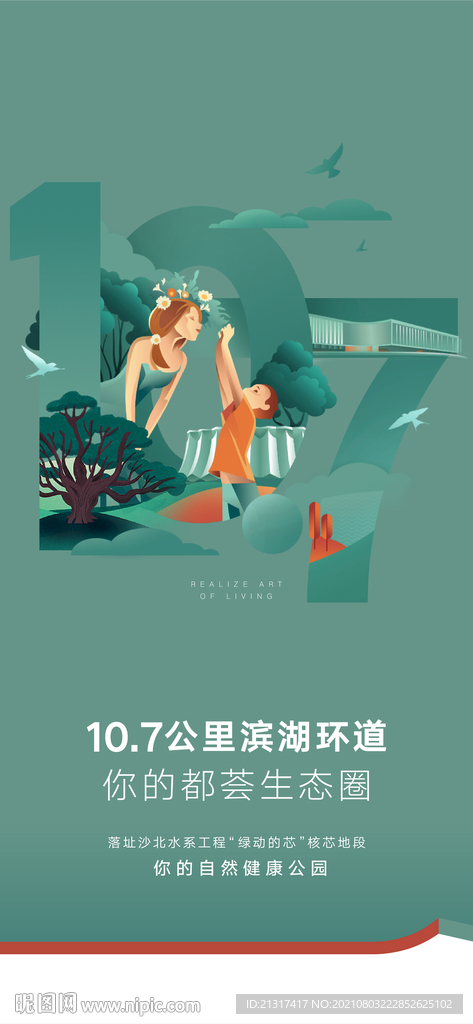 地产插画单图
