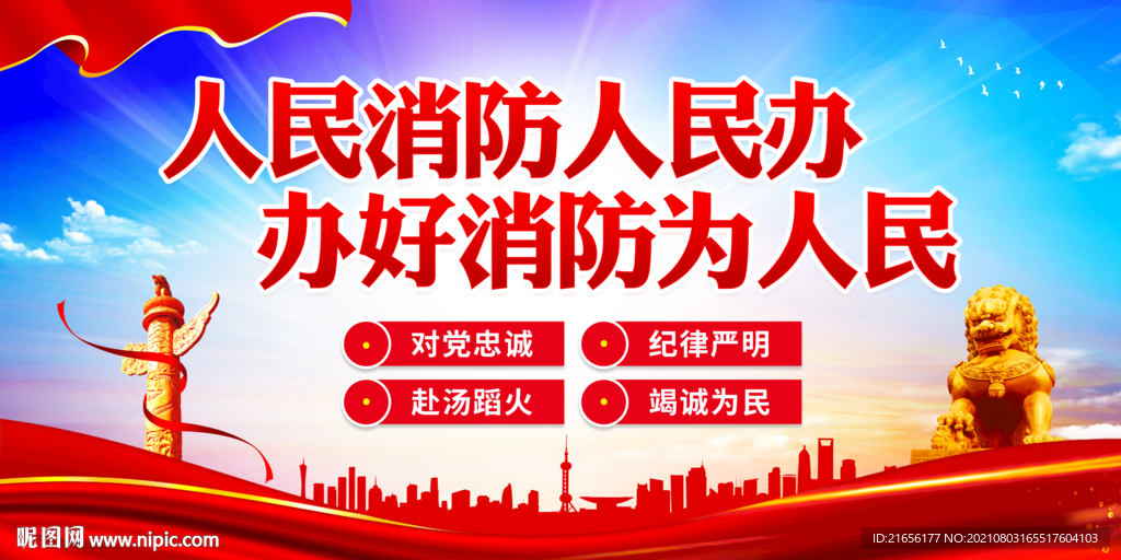 消防安全