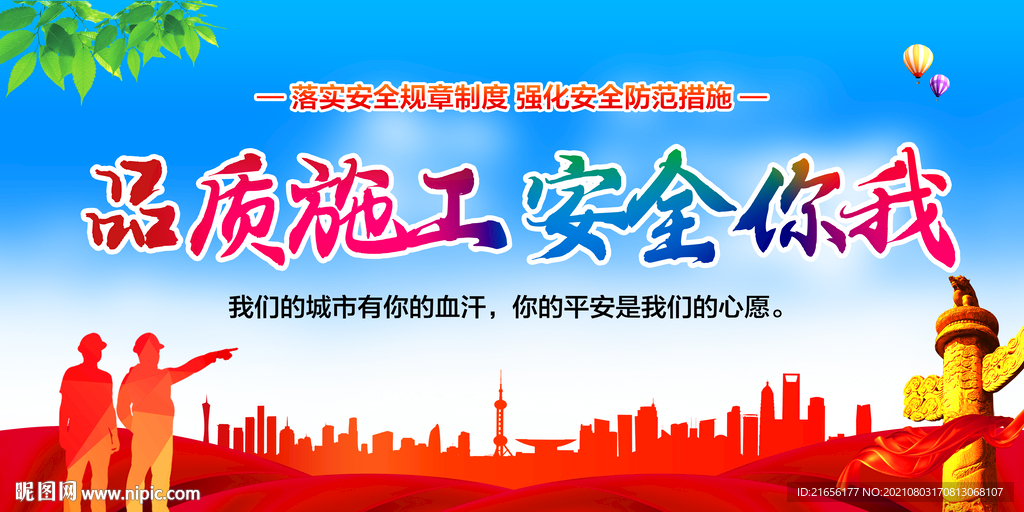 安全施工