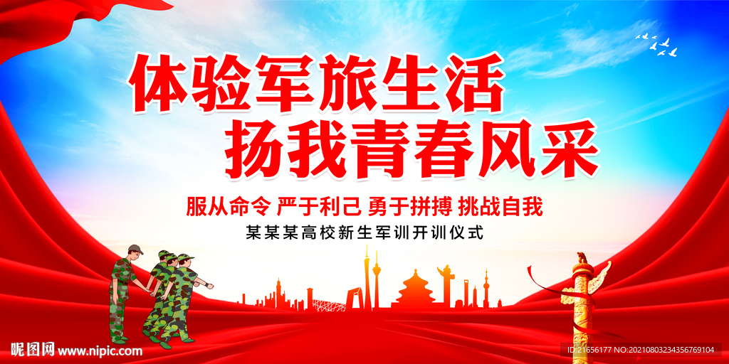 军训展板