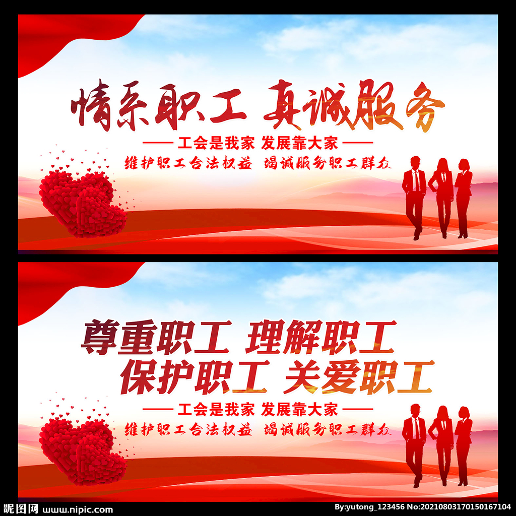 情系职工真诚服务